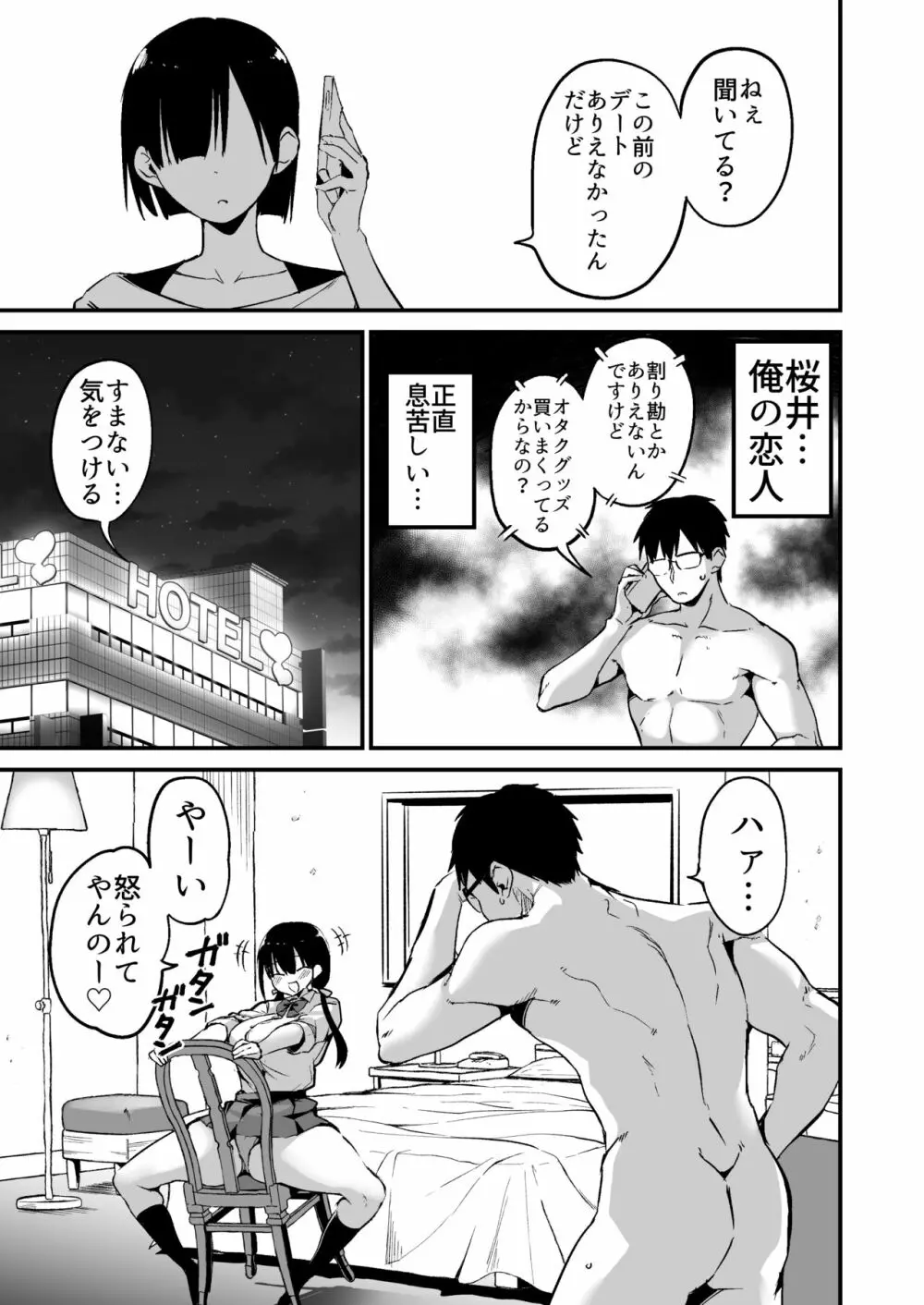 彼女の妹が巨乳ミニスカJKで小悪魔系 5 Page.2