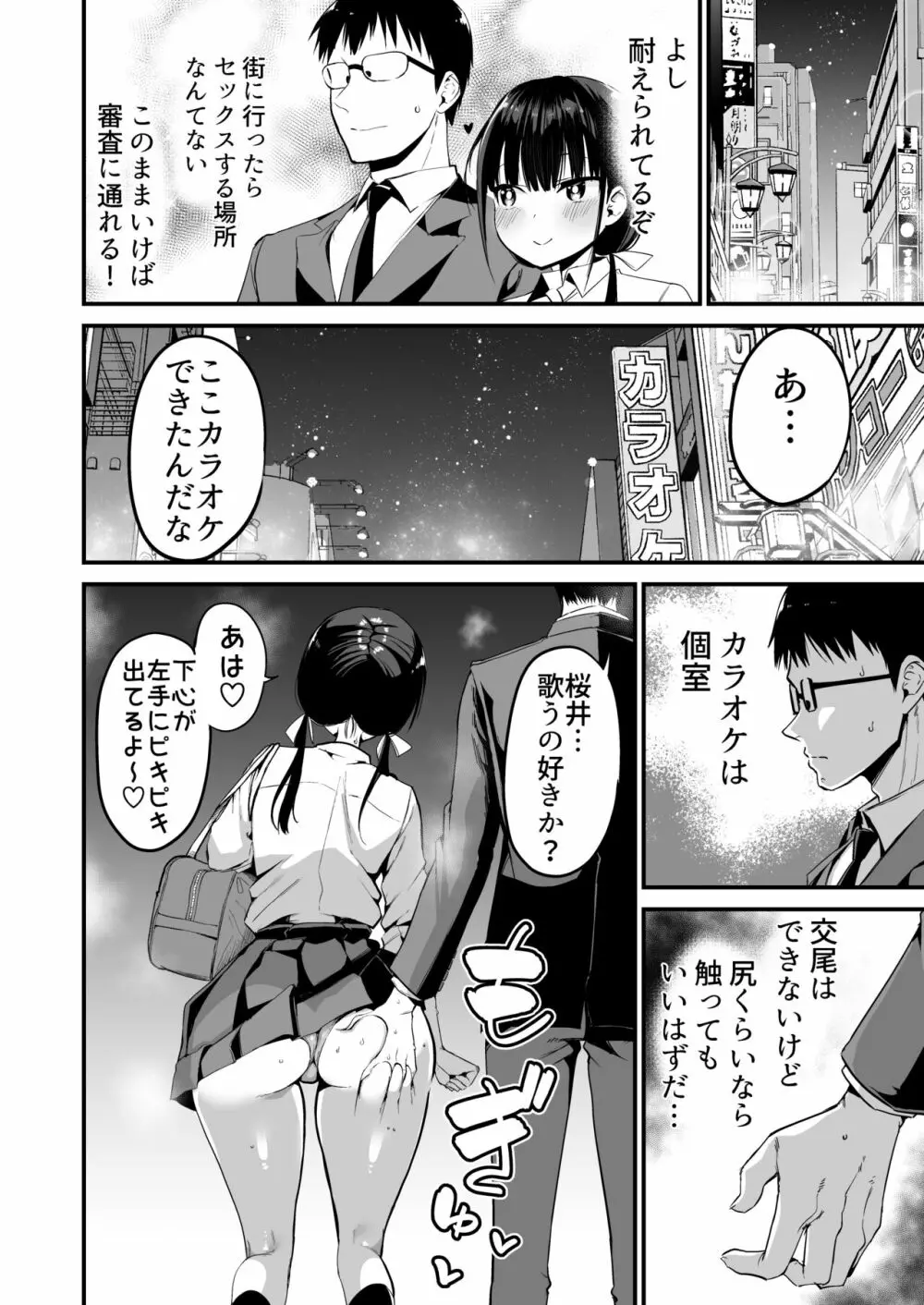 彼女の妹が巨乳ミニスカJKで小悪魔系 5 Page.27