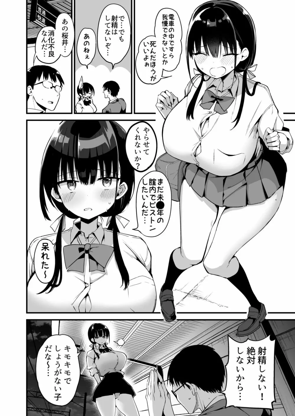 彼女の妹が巨乳ミニスカJKで小悪魔系 5 Page.49