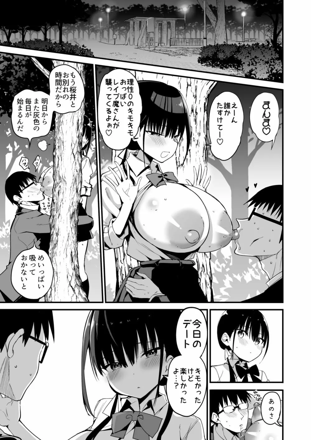 彼女の妹が巨乳ミニスカJKで小悪魔系 5 Page.50