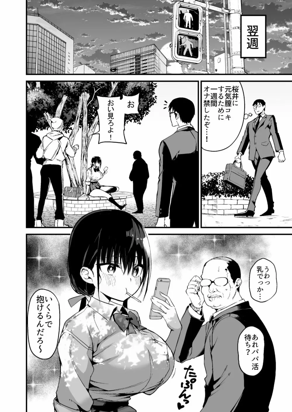 彼女の妹が巨乳ミニスカJKで小悪魔系 5 Page.7