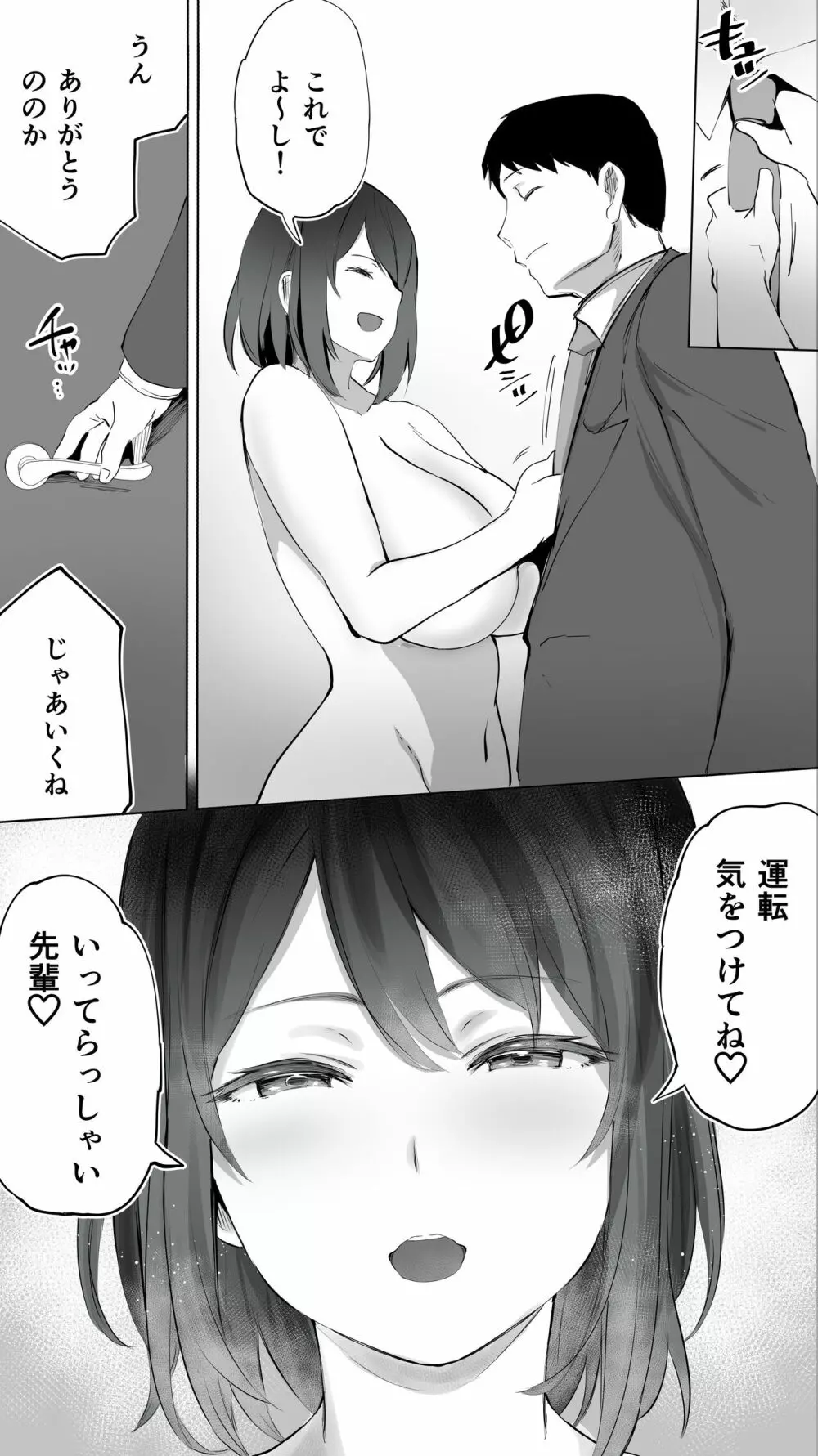 地元のハメ友。「後輩の保育士N」 Page.104