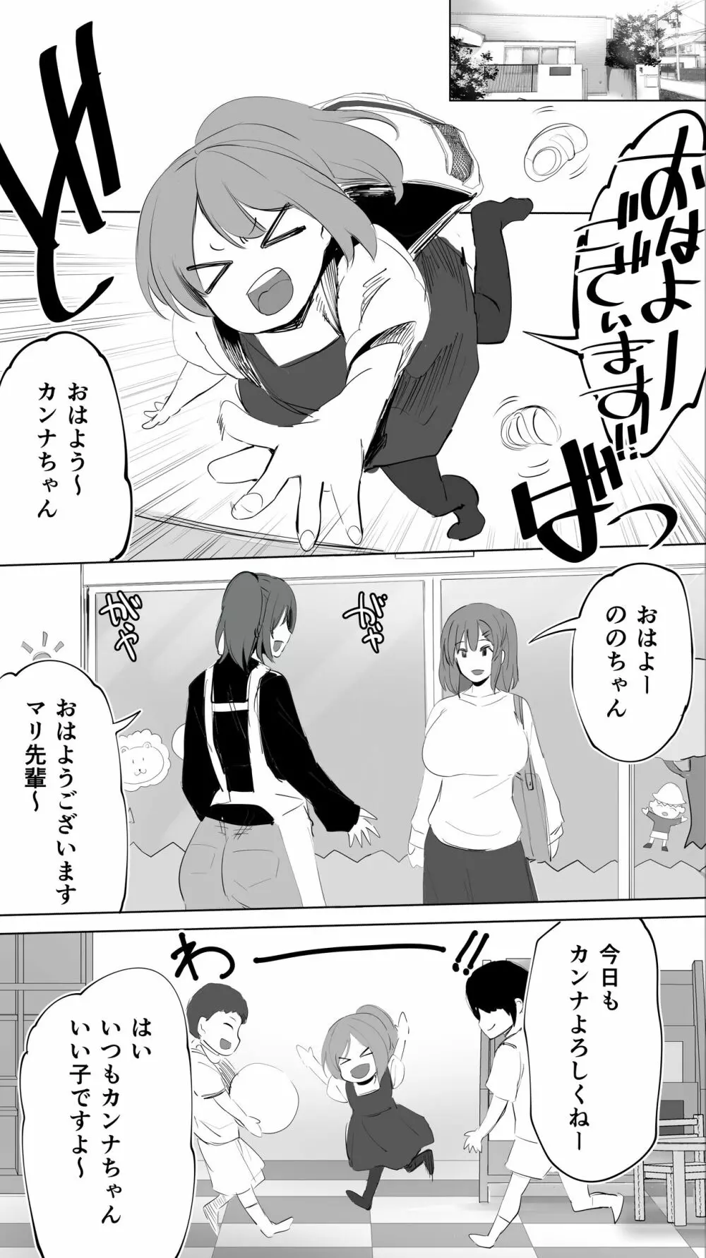 地元のハメ友。「後輩の保育士N」 Page.52