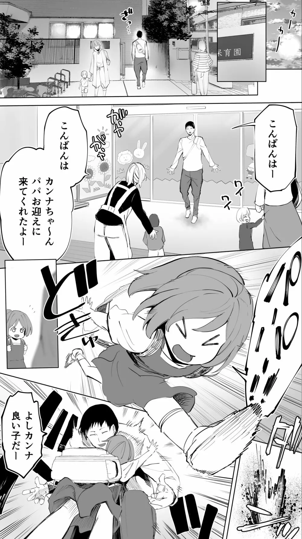 地元のハメ友。「後輩の保育士N」 Page.56