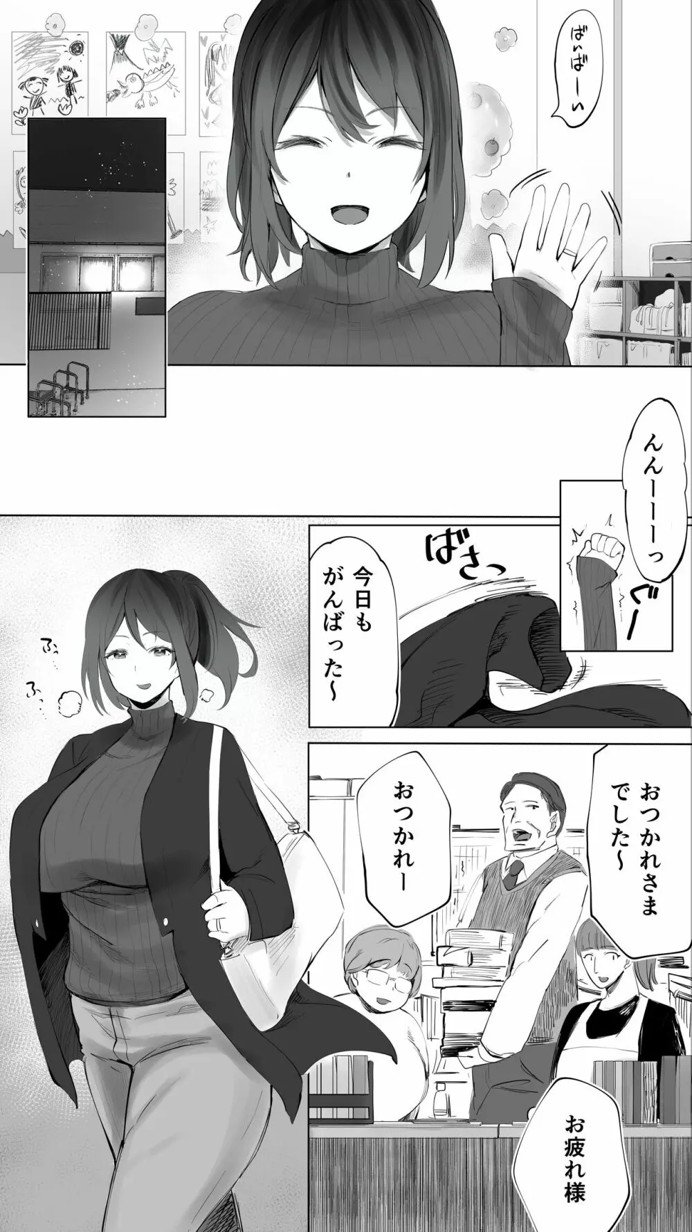 地元のハメ友。「後輩の保育士N」 Page.58