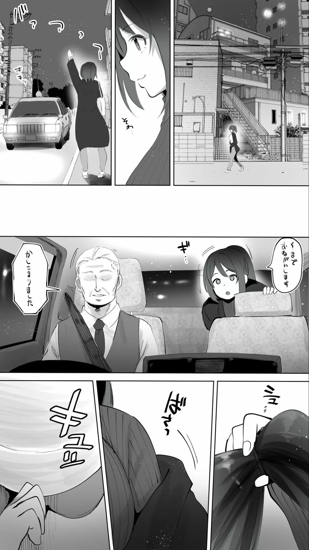 地元のハメ友。「後輩の保育士N」 Page.59