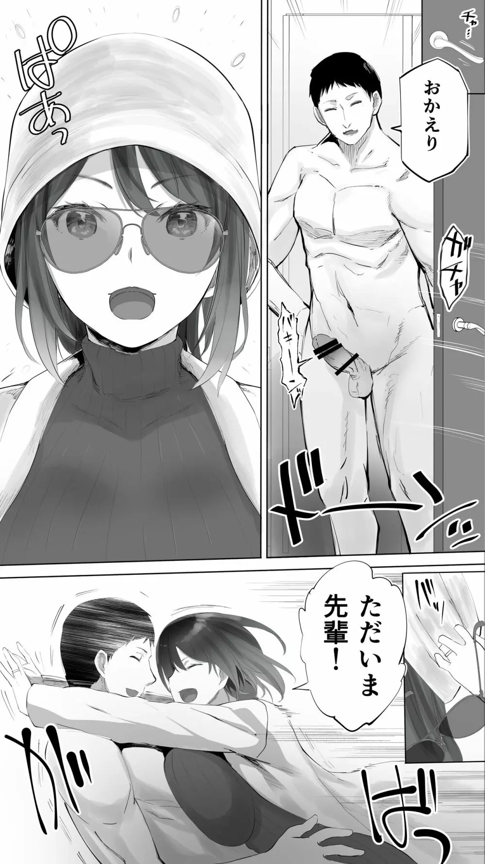 地元のハメ友。「後輩の保育士N」 Page.62