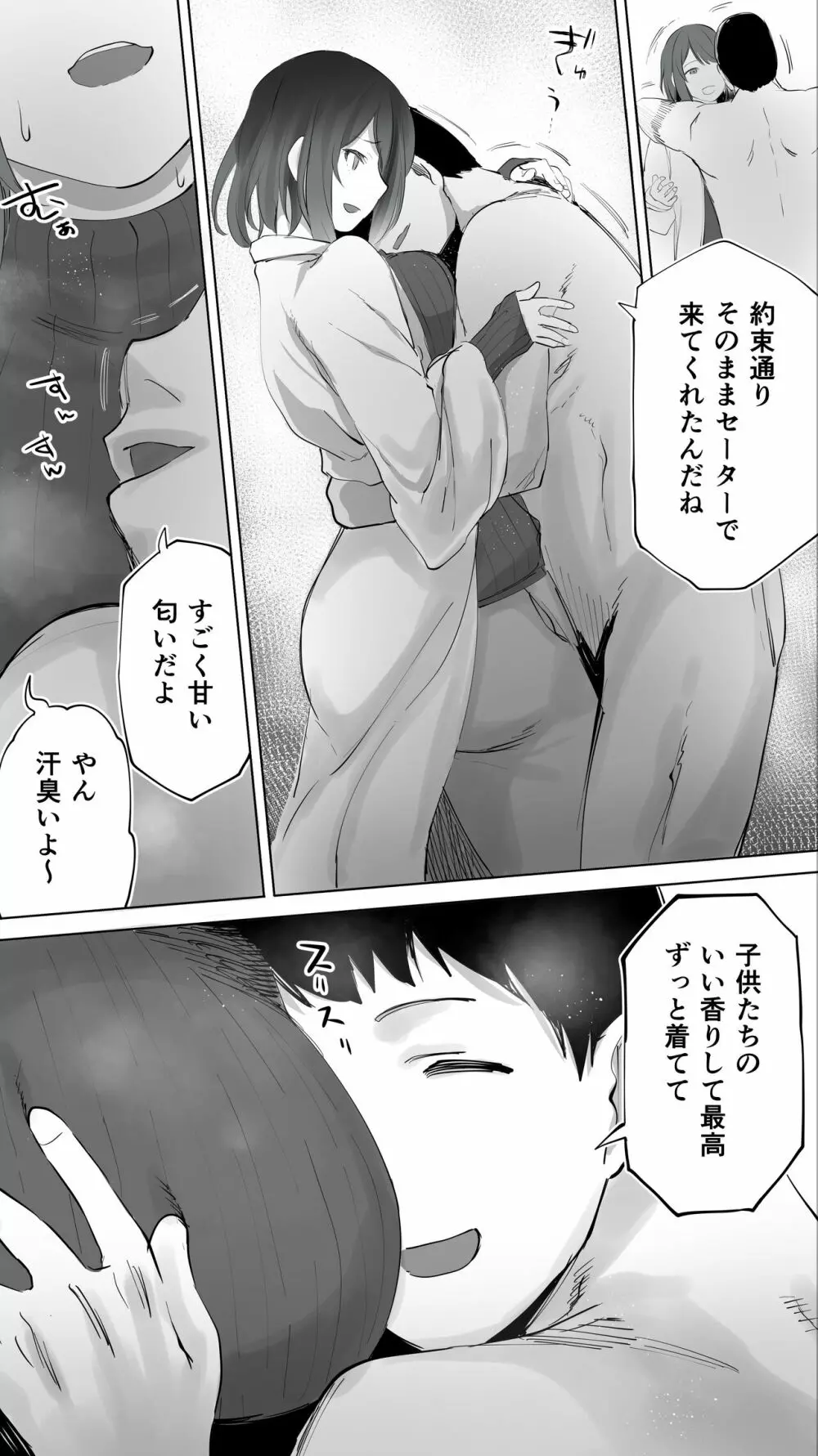 地元のハメ友。「後輩の保育士N」 Page.64