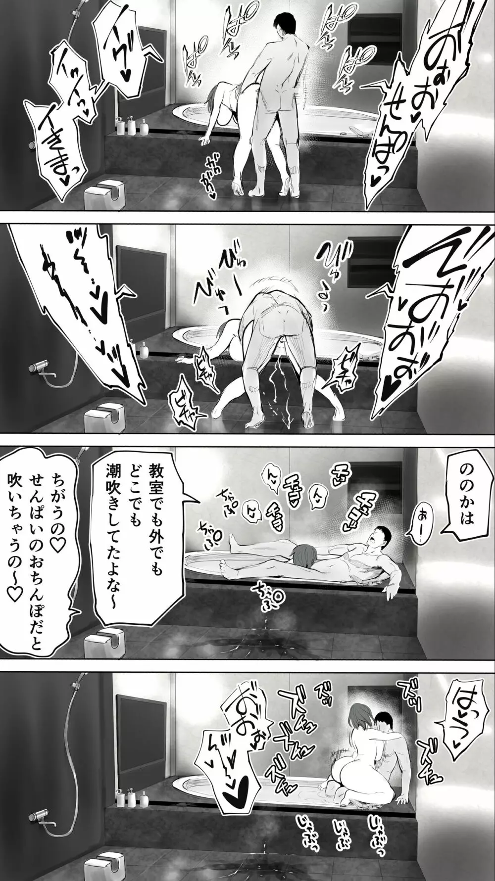 地元のハメ友。「後輩の保育士N」 Page.89