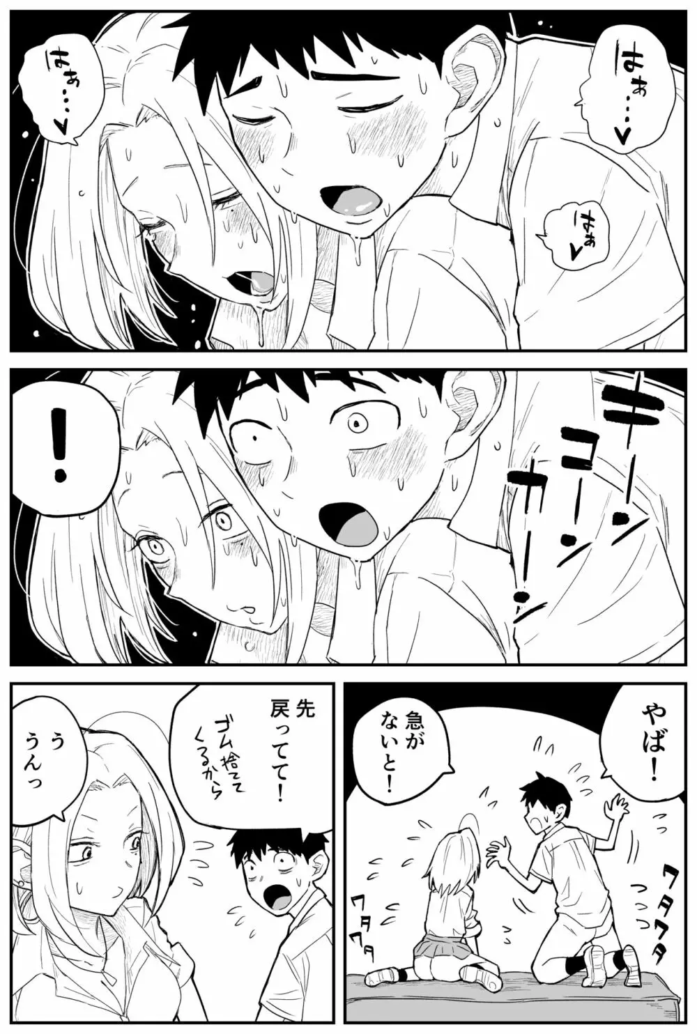 ギャルjkエロ漫画1話～27話 Page.231