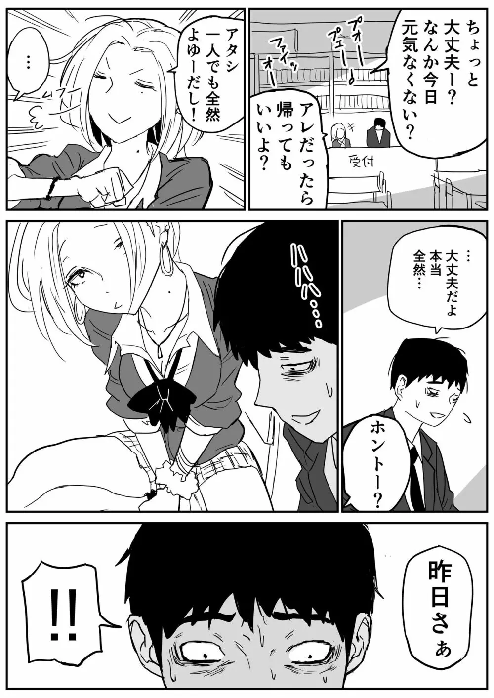 ギャルjkエロ漫画1話～27話 Page.24