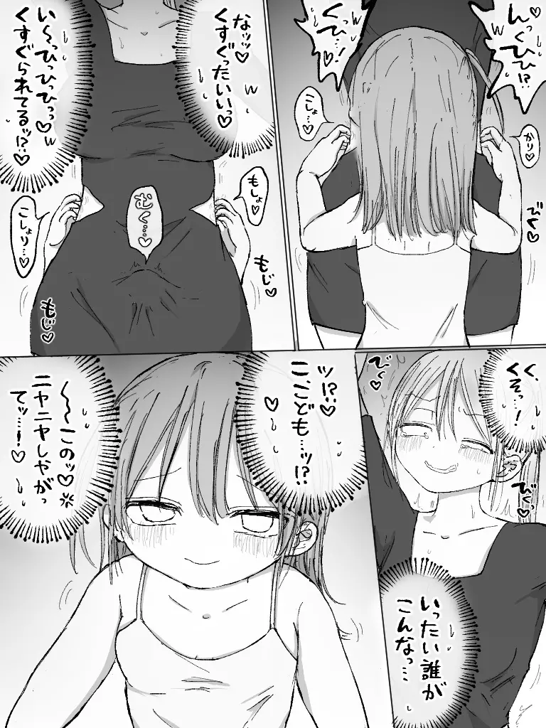 無防備わきばら♡お姉さんいじめ Page.2