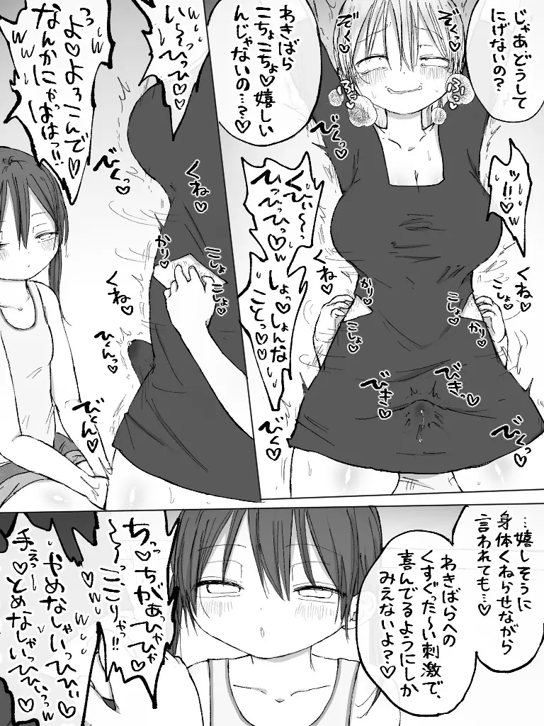 無防備わきばら♡お姉さんいじめ Page.5