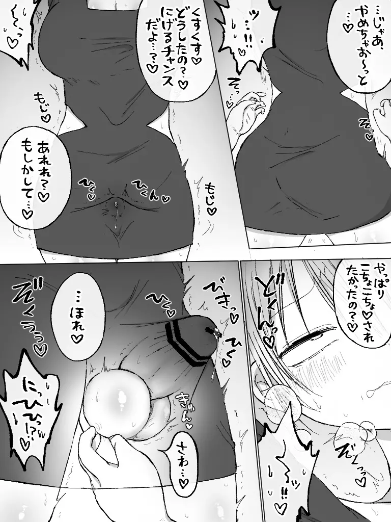 無防備わきばら♡お姉さんいじめ Page.6