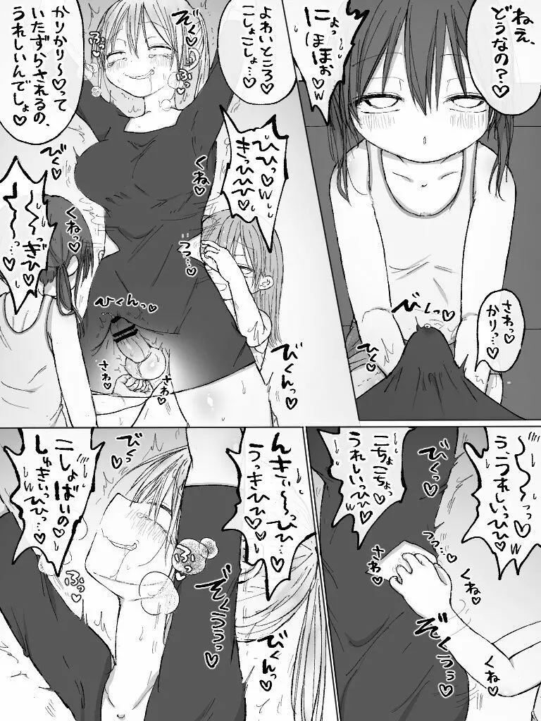 無防備わきばら♡お姉さんいじめ Page.7