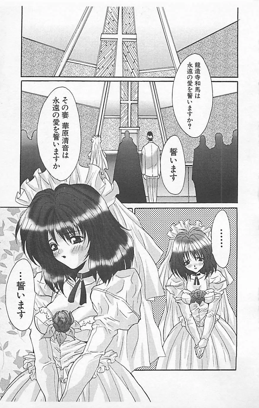 デンジャラスラブ Vol.5 Page.117