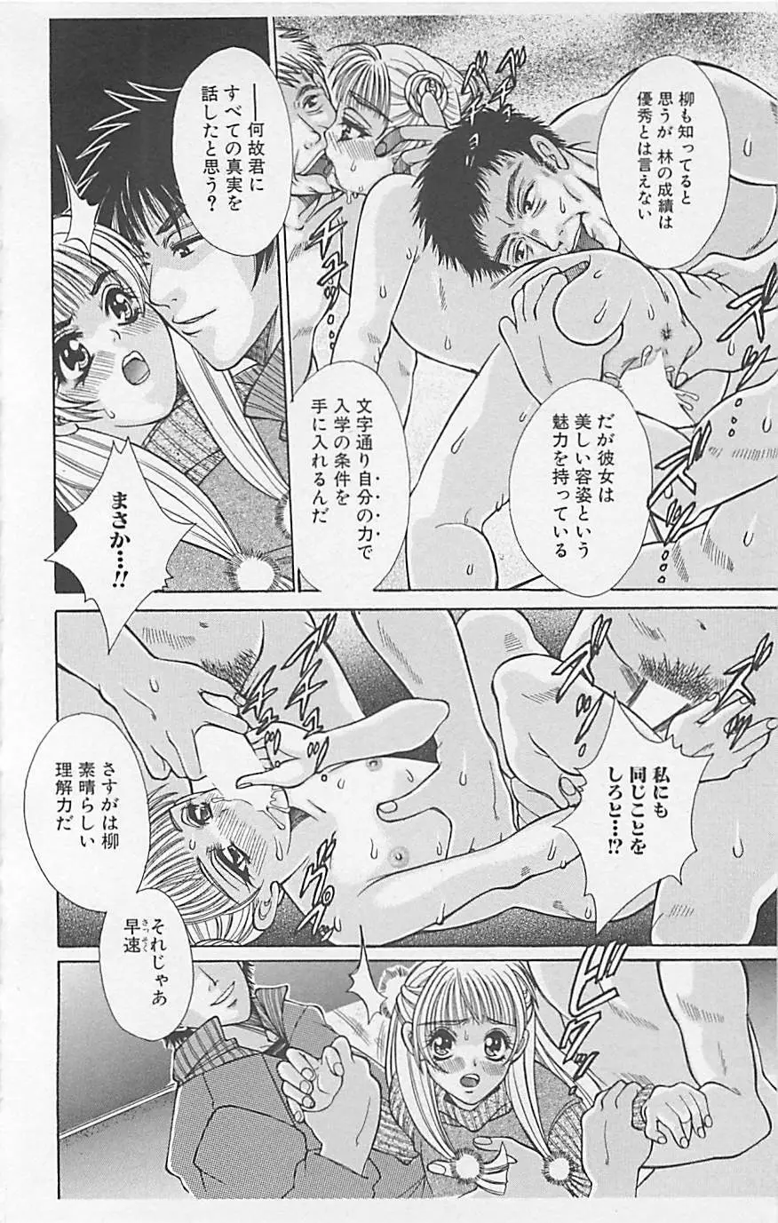 デンジャラスラブ Vol.5 Page.150