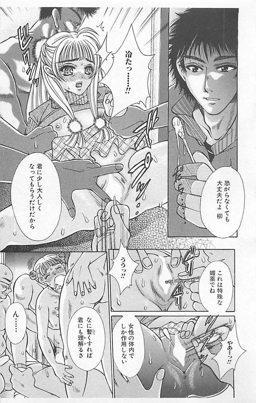 デンジャラスラブ Vol.5 Page.153