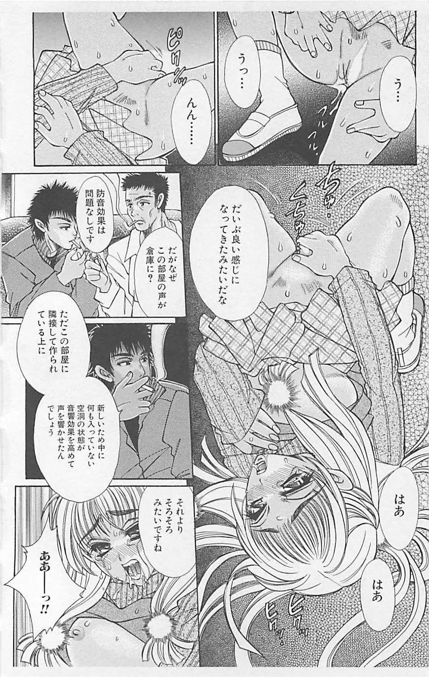 デンジャラスラブ Vol.5 Page.154