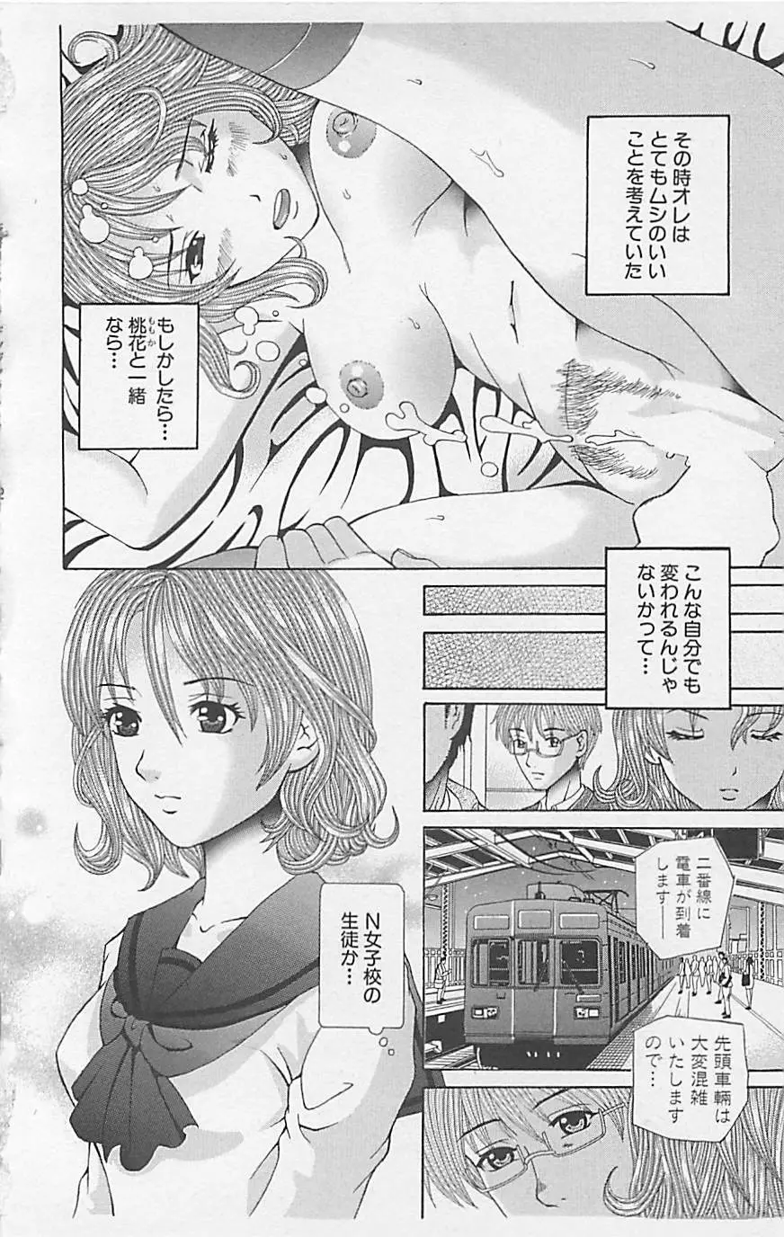 デンジャラスラブ Vol.5 Page.194