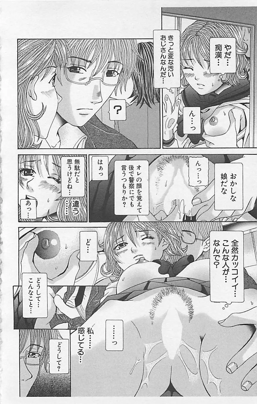 デンジャラスラブ Vol.5 Page.196