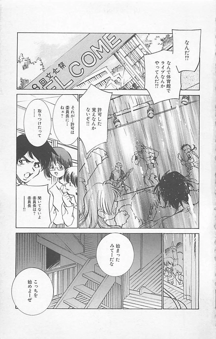 デンジャラスラブ Vol.5 Page.20