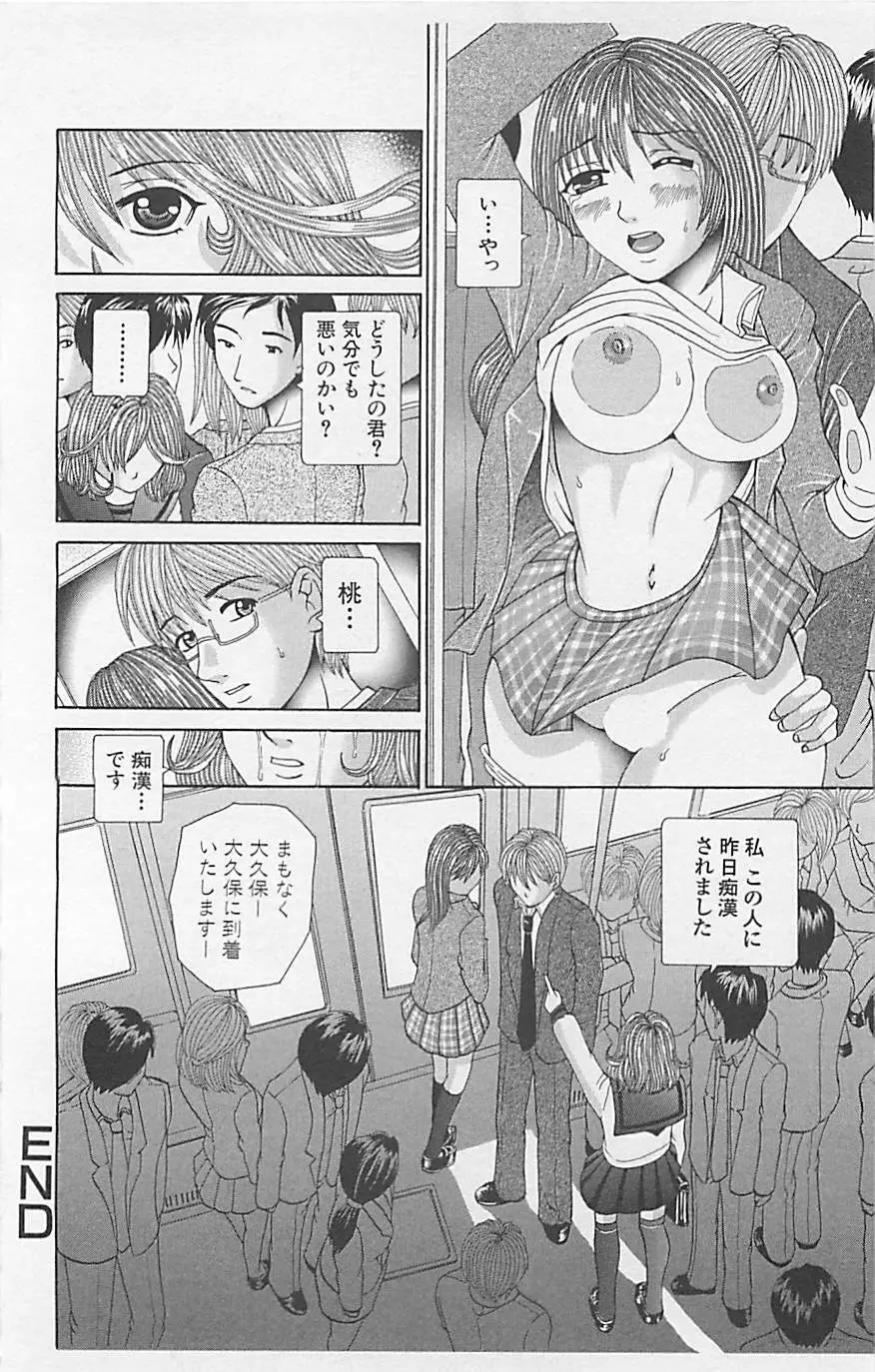 デンジャラスラブ Vol.5 Page.208