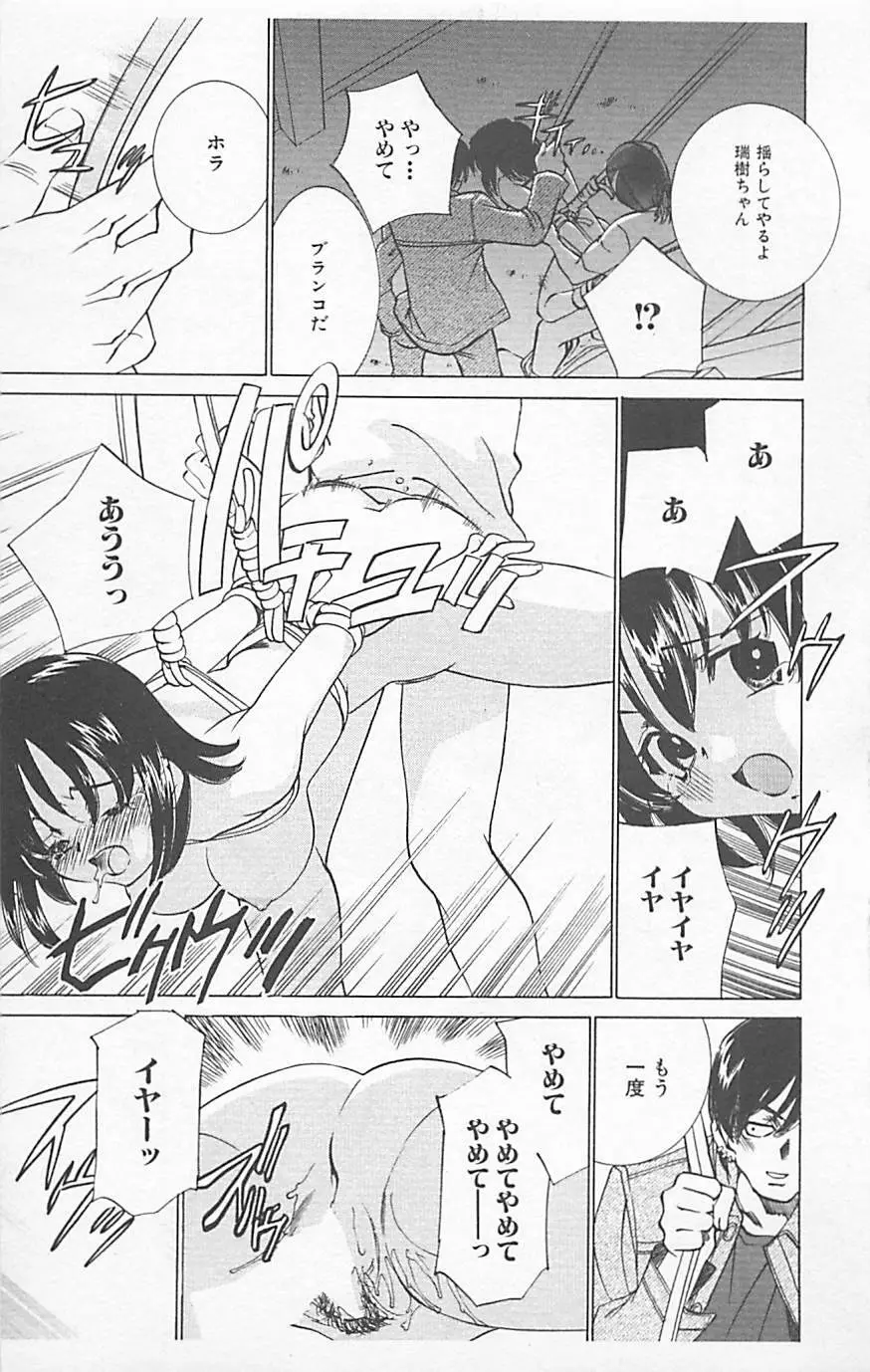 デンジャラスラブ Vol.5 Page.25