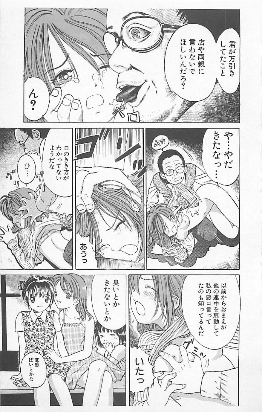 デンジャラスラブ Vol.5 Page.41