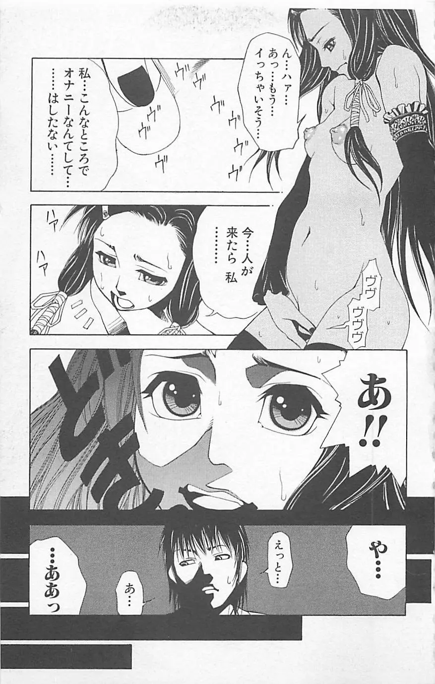 デンジャラスラブ Vol.5 Page.69