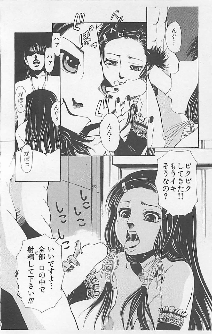 デンジャラスラブ Vol.5 Page.72