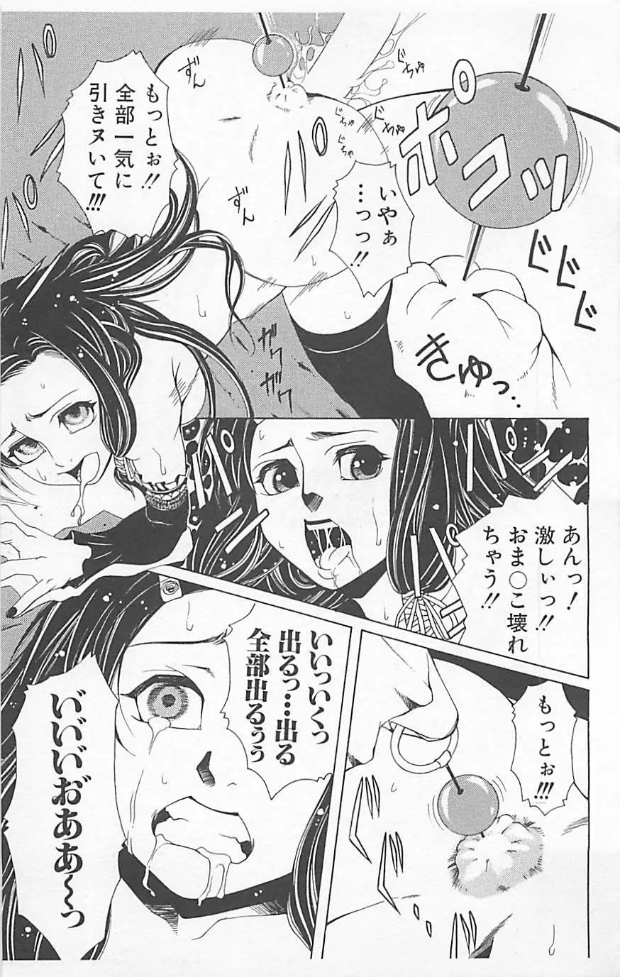 デンジャラスラブ Vol.5 Page.79