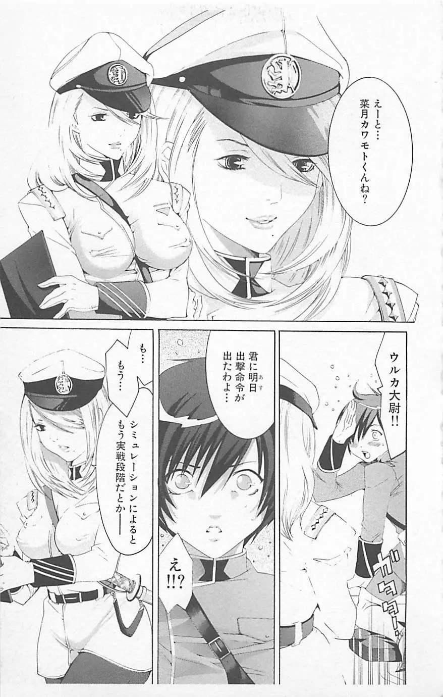 デンジャラスラブ Vol.5 Page.85