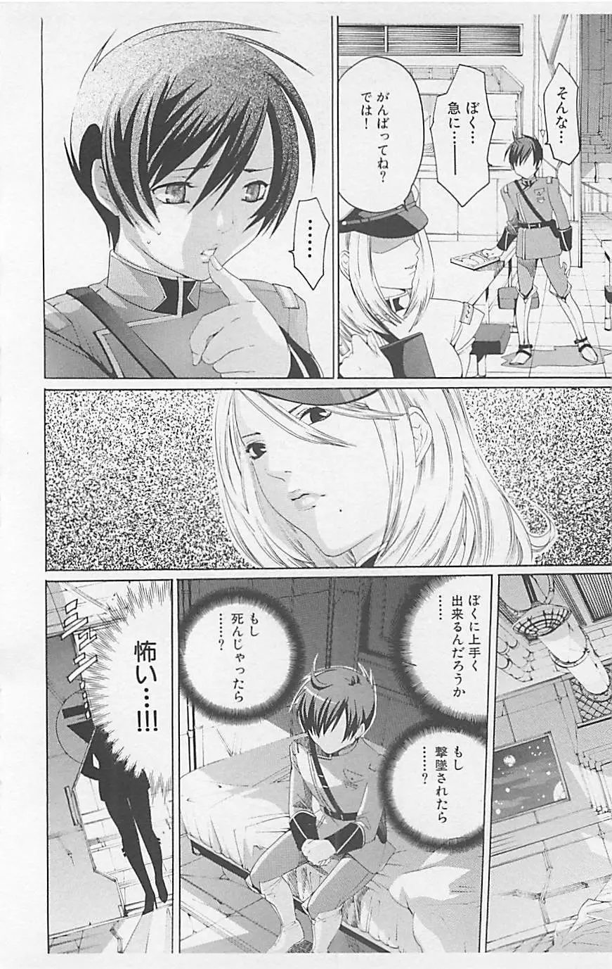 デンジャラスラブ Vol.5 Page.86