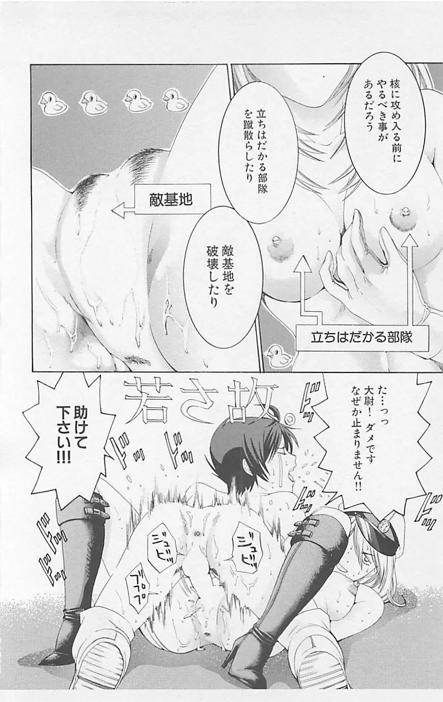 デンジャラスラブ Vol.5 Page.90