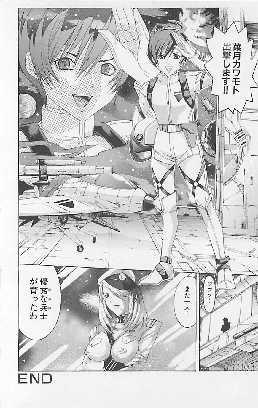 デンジャラスラブ Vol.5 Page.98