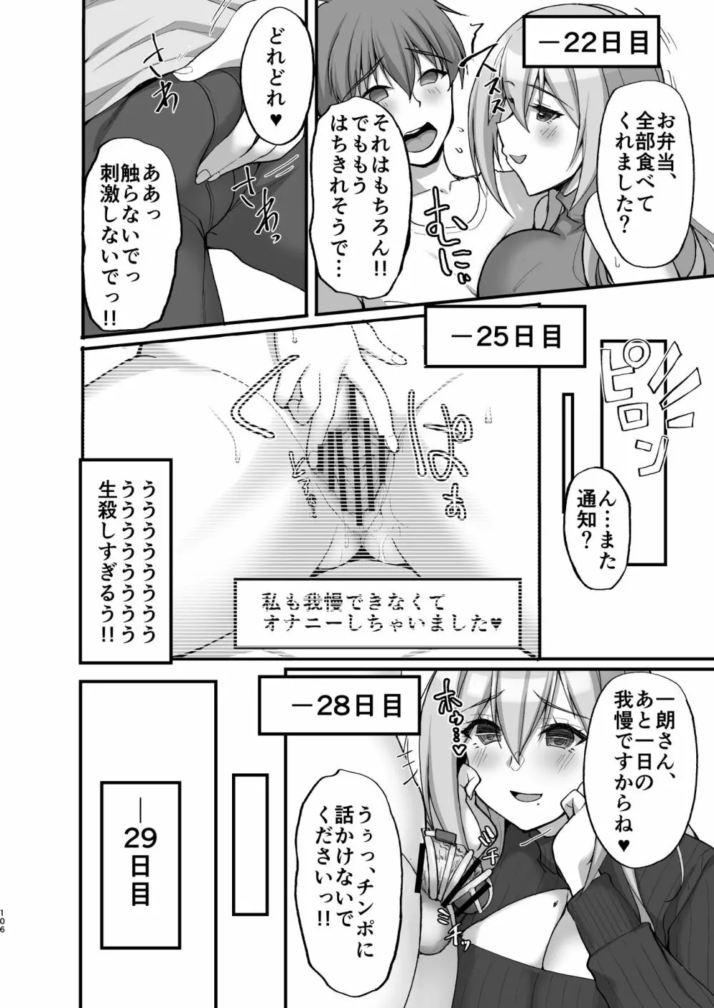 えっちなお姉さんは、好きですか? 〜総集編〜 Page.100