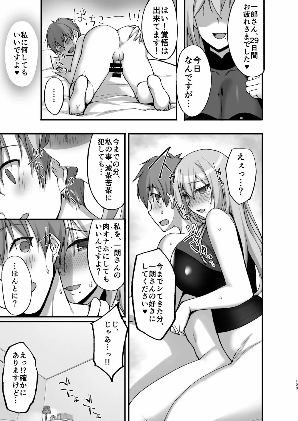 えっちなお姉さんは、好きですか? 〜総集編〜 Page.117