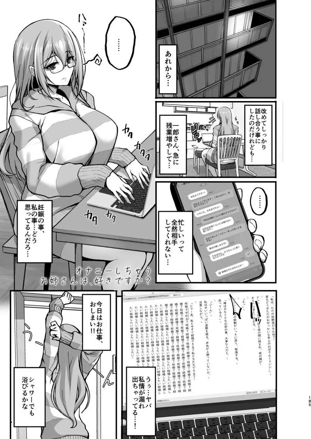 えっちなお姉さんは、好きですか? 〜総集編〜 Page.175