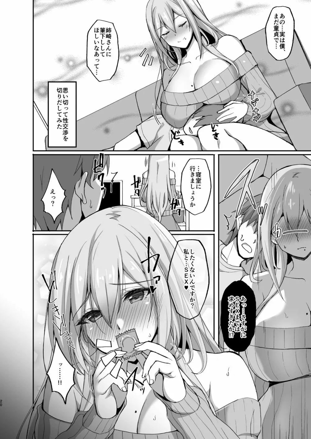 えっちなお姉さんは、好きですか? 〜総集編〜 Page.18