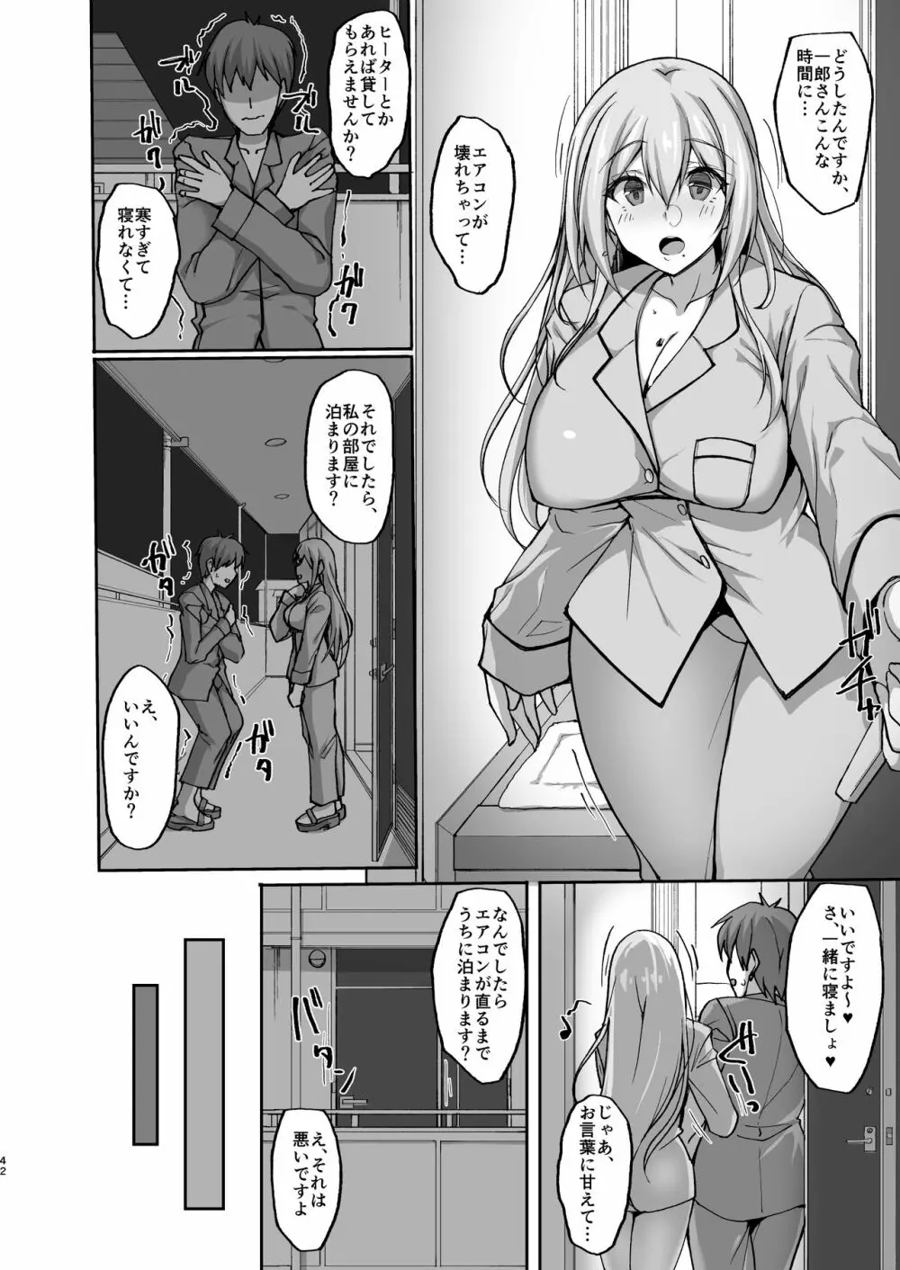 えっちなお姉さんは、好きですか? 〜総集編〜 Page.38