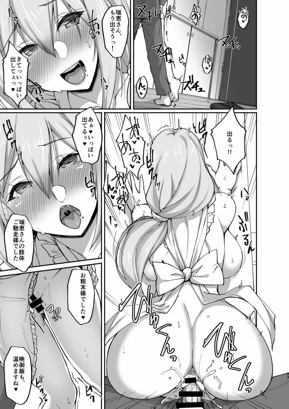 えっちなお姉さんは、好きですか? 〜総集編〜 Page.49