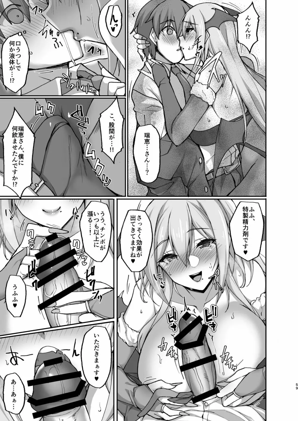 えっちなお姉さんは、好きですか? 〜総集編〜 Page.55