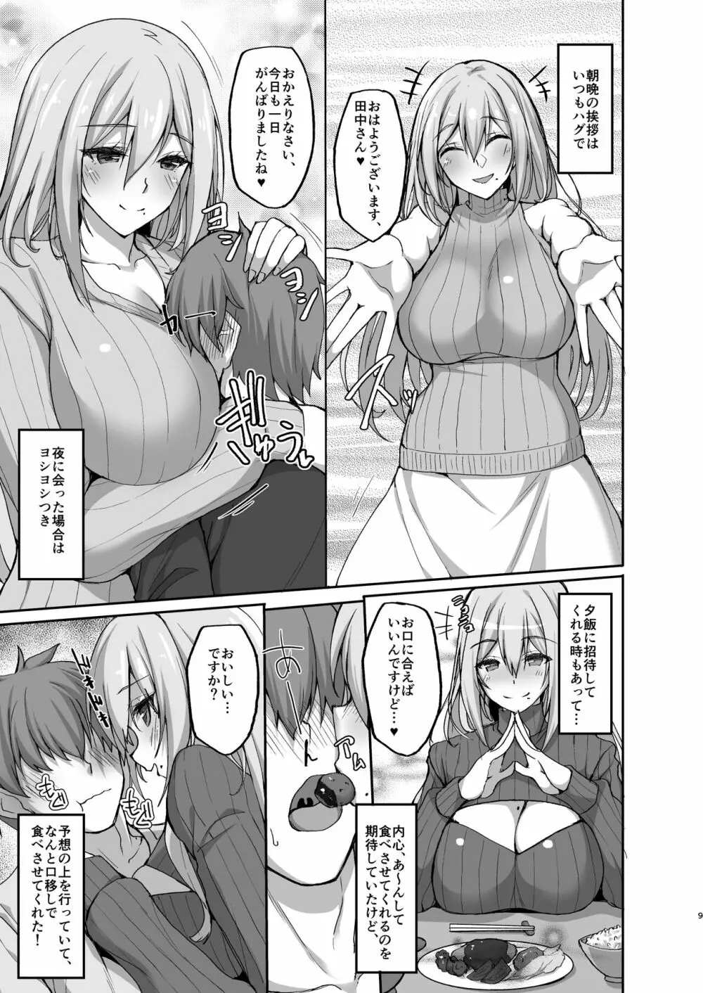 えっちなお姉さんは、好きですか? 〜総集編〜 Page.7