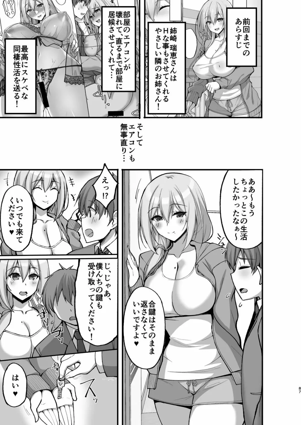 えっちなお姉さんは、好きですか? 〜総集編〜 Page.81