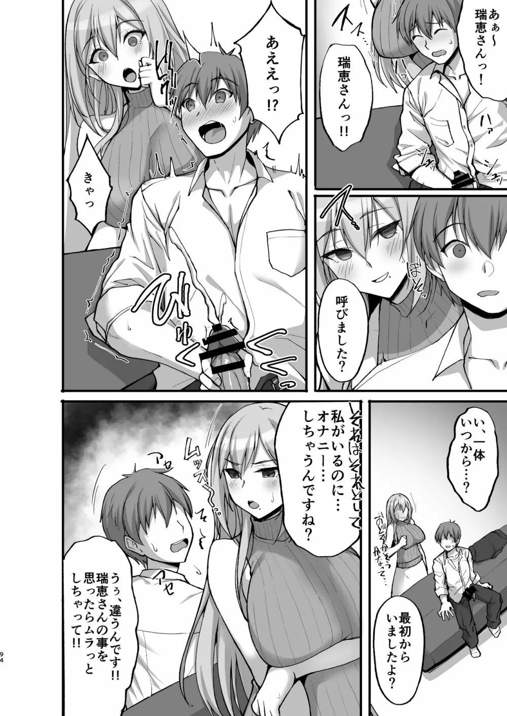 えっちなお姉さんは、好きですか? 〜総集編〜 Page.88