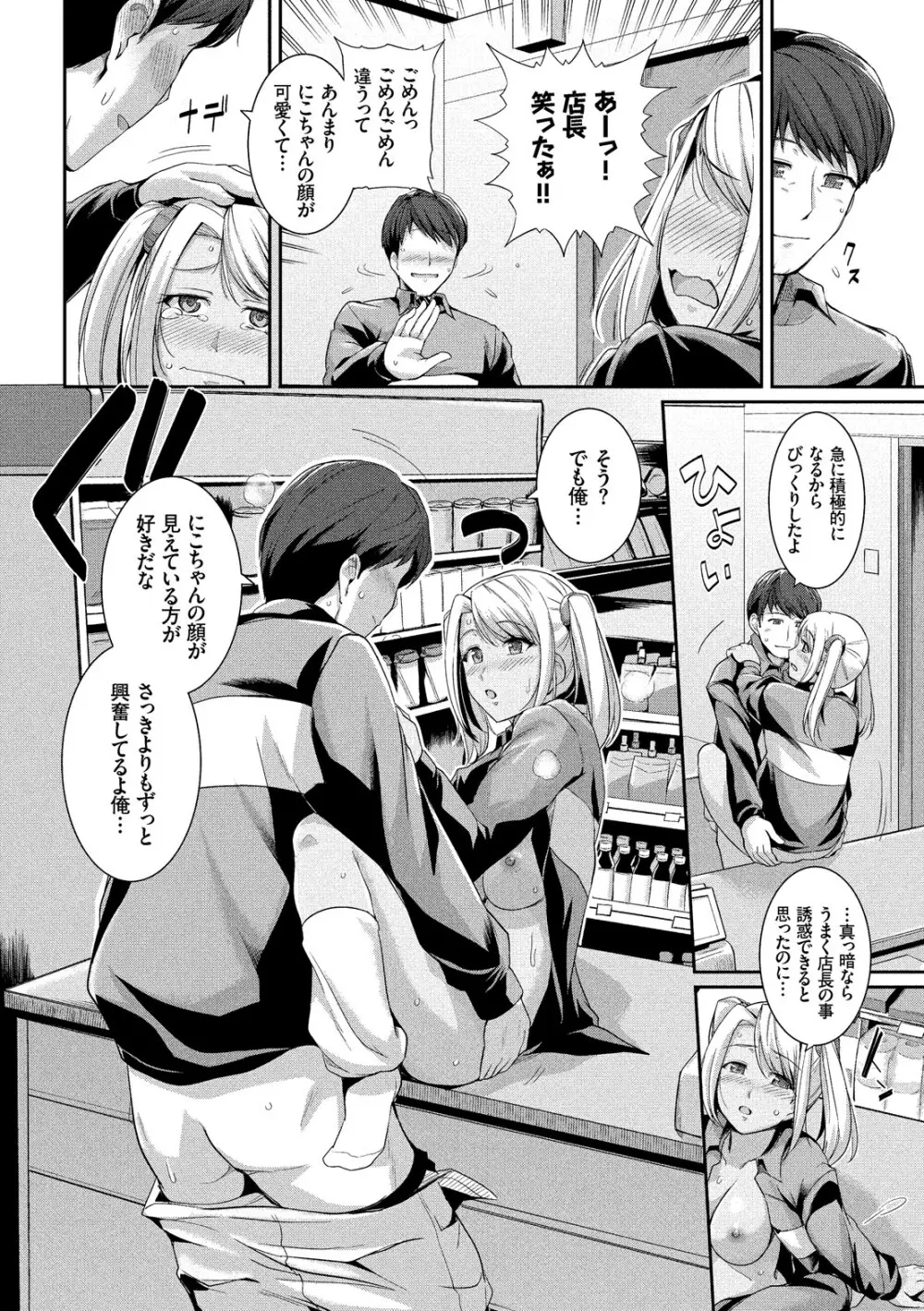 初恋ショコラ Page.82