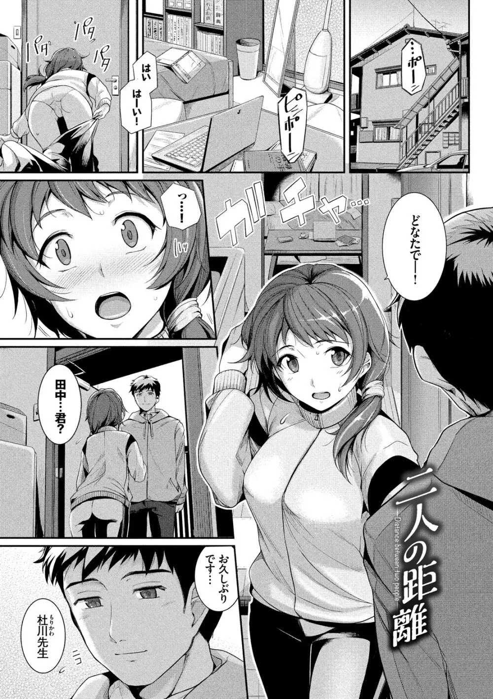 初恋ショコラ Page.95