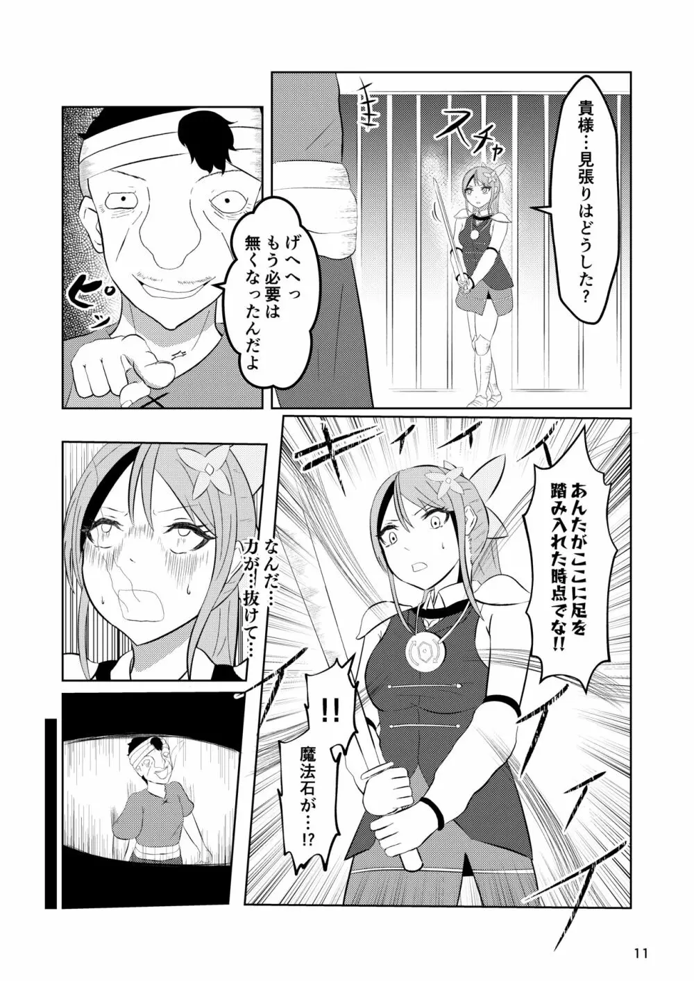 姫と騎士は泥濘に替わる Page.10