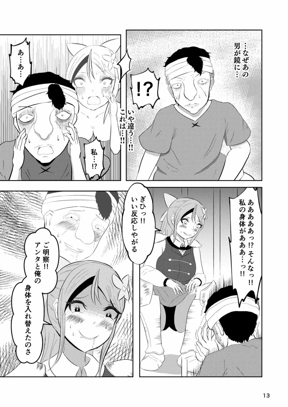 姫と騎士は泥濘に替わる Page.12